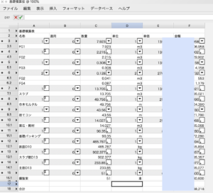 三角形の部屋も集計