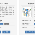 Vectorworks2021リリース