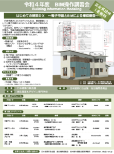 BIM操作講習会in仙台