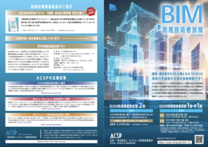 BIM利用技術者試験2025