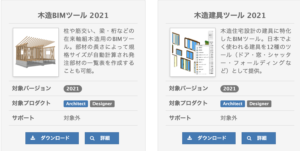 Vectorworks2021リリース
